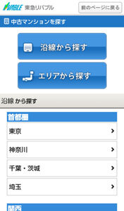 『沿線・エリア検索』:イメージ