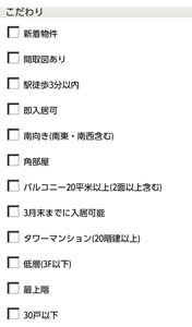 『こだわり検索』:イメージ