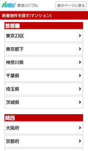 新着物件特集:イメージ