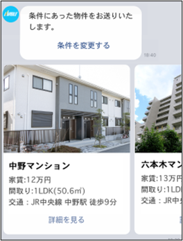 （２）物件紹介を自動化（２０２０年１０月導入）