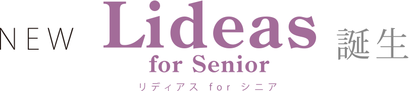 NEW Lideas for Senior 誕生