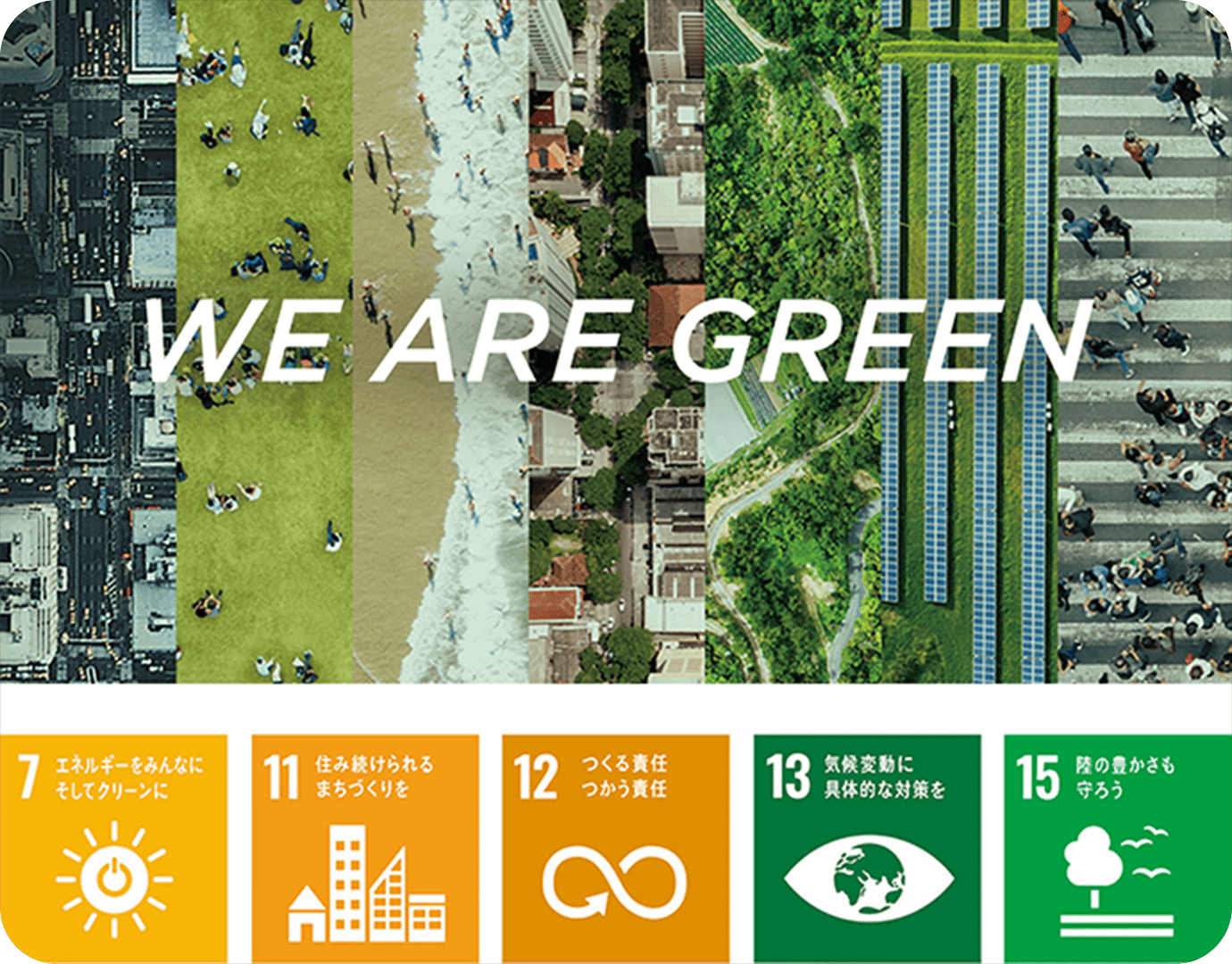 不動産の枠を超えた新しいライフスタイルの創出。人・街・企業の連携で、サーキュラーエコノミーを体現｜フォレストゲート代官山レジデンス