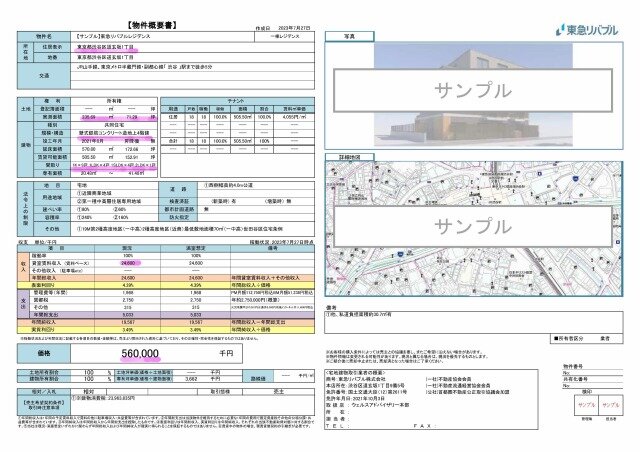 キャッシュフローを見る物件のサンプル条件