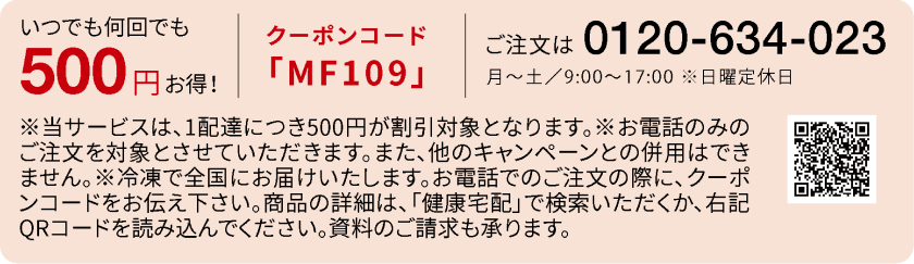 株式会社 武蔵野フーズ 500円クーポン