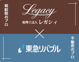 プロの「相続×不動産」診断｜イメージ