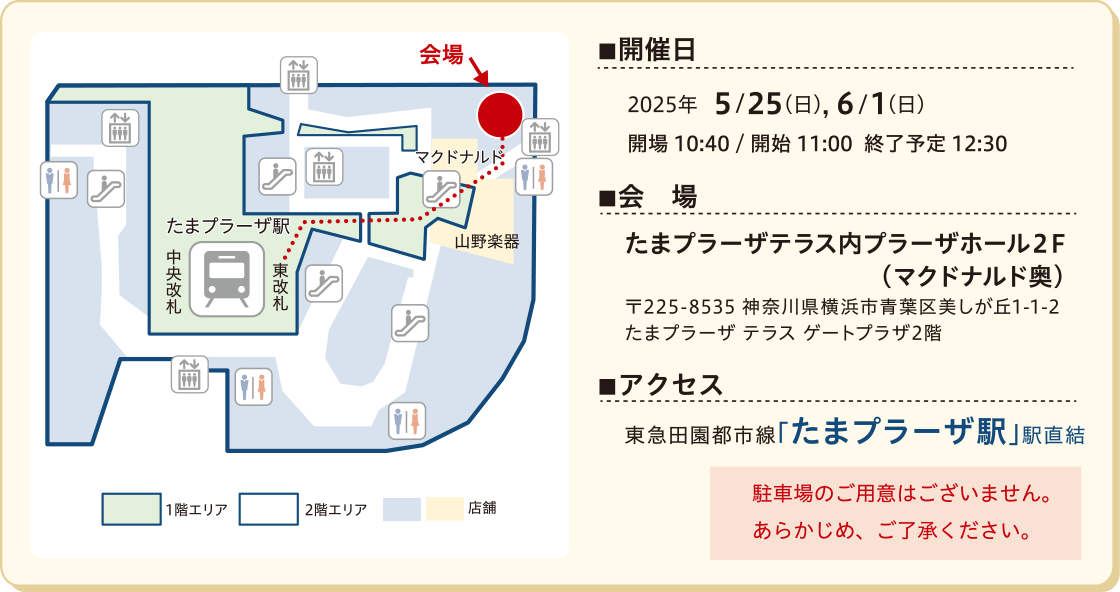 開催日/会場/アクセス　駐車場のご用意はございません。あらかじめ、ご了承ください。