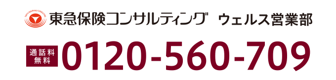 東急保険コンサルティング ウェルス営業部