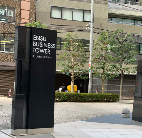 恵比寿ビジネスタワー