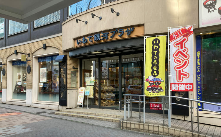 いわて銀河プラザ