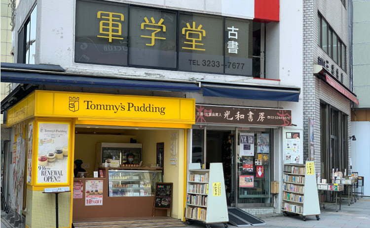 靖国通りの古書街