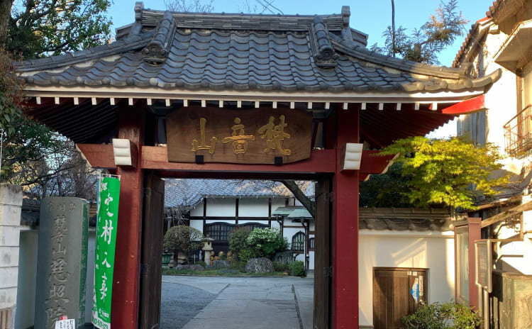 曹洞宗　梵音山　慈照院