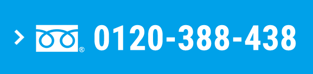 0120-388-438
