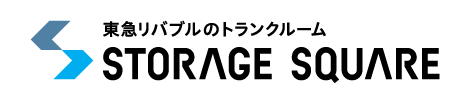 東急リバブル レンタル収納　STORAGE SQUARE