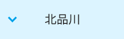 北品川