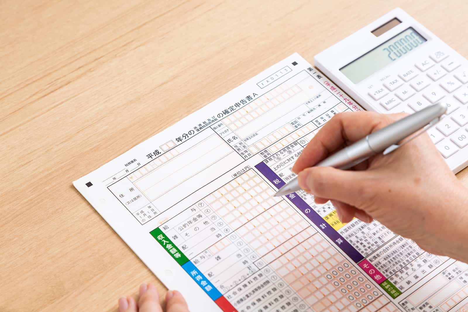 不動産投資 確定申告 やり方