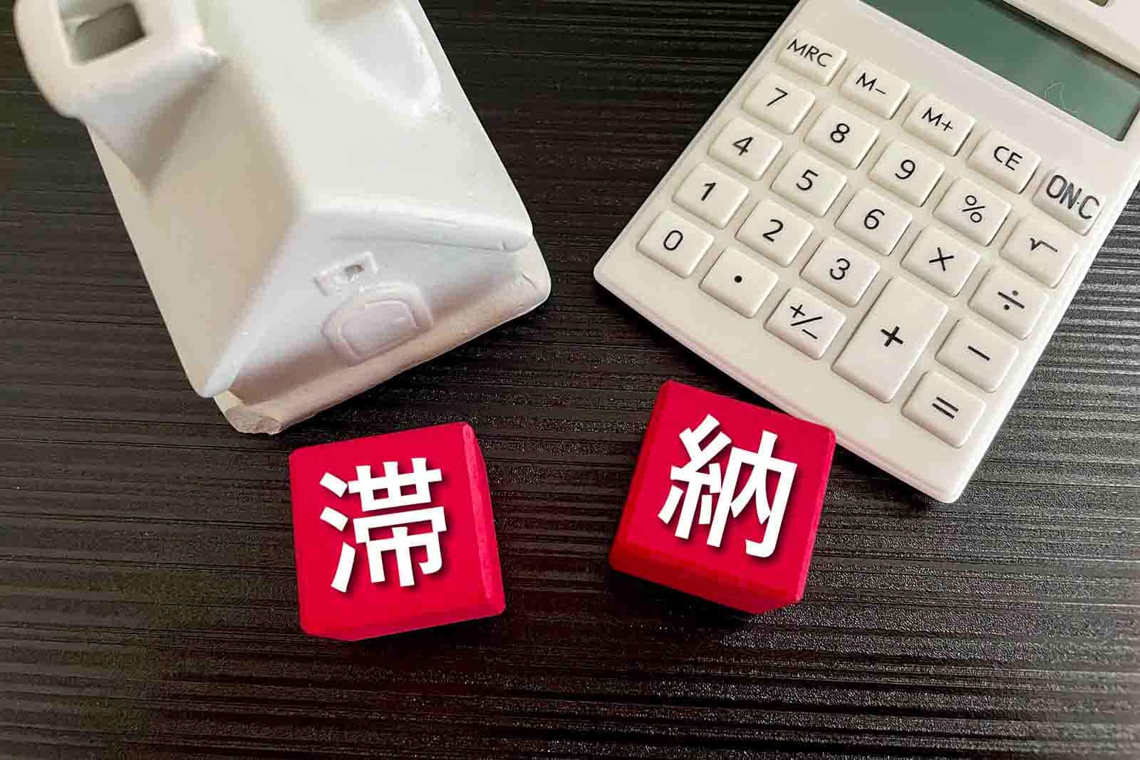 家賃滞納リスクにどう備える？不動産投資における債権回収と予防策