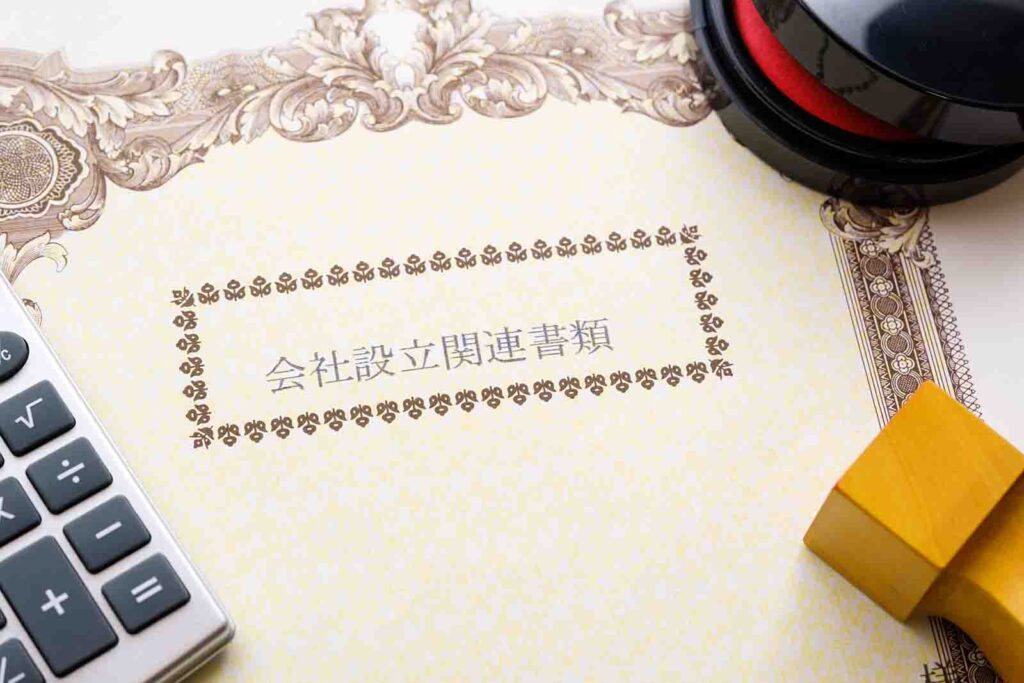 資産管理会社 設立 メリット