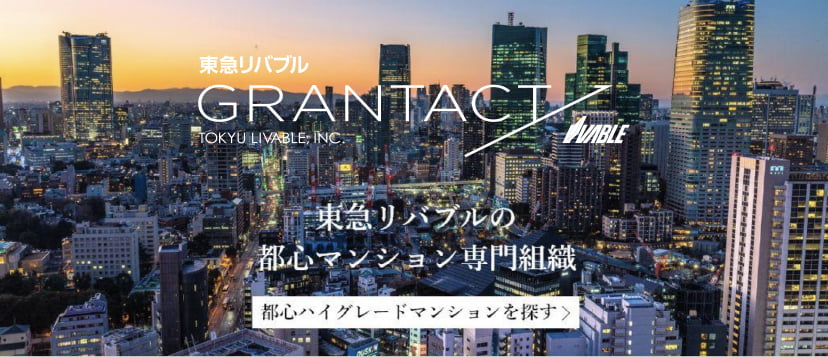 都心ハイグレード中古マンション特集