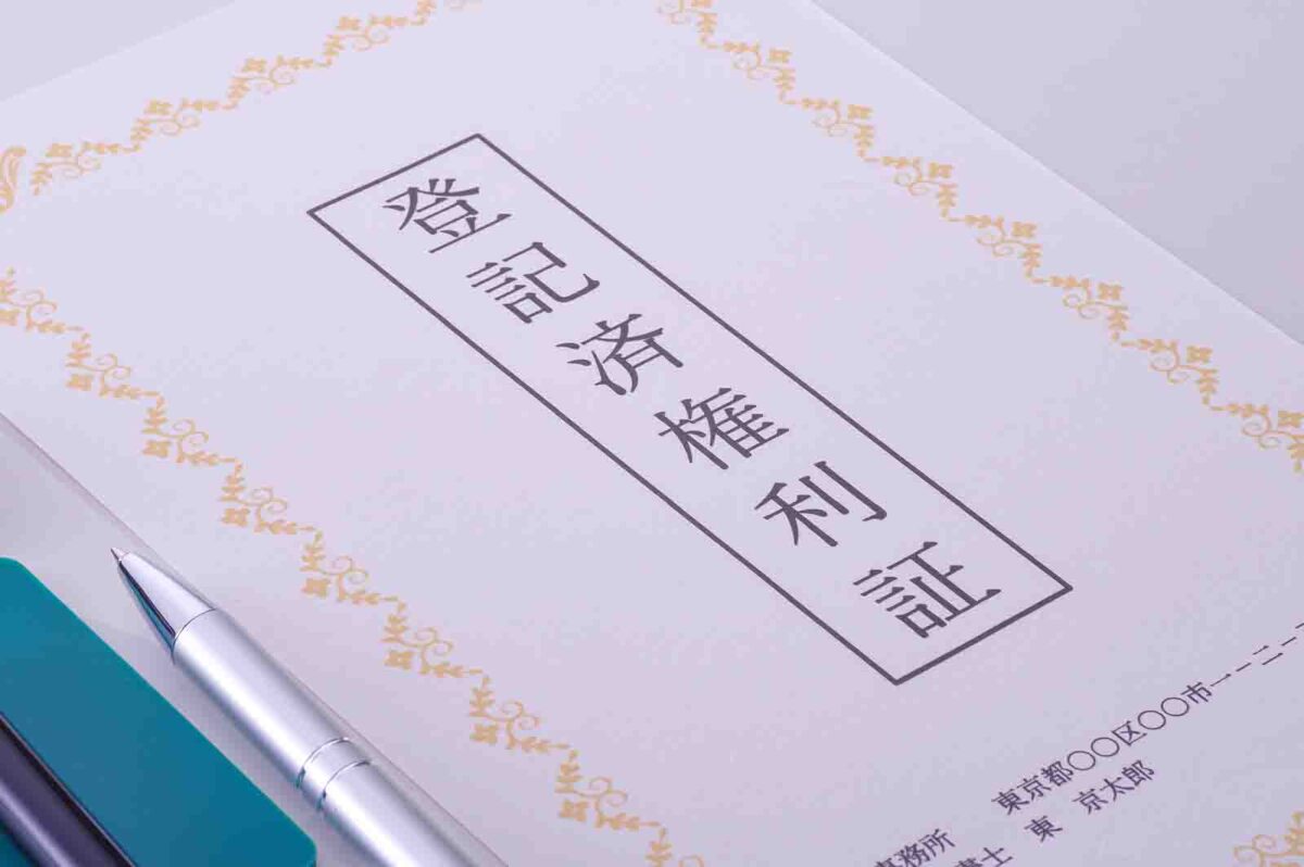 所有権移転登記