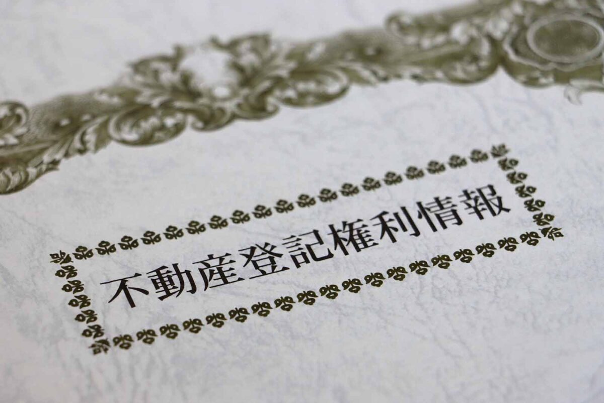 所有権保存登記