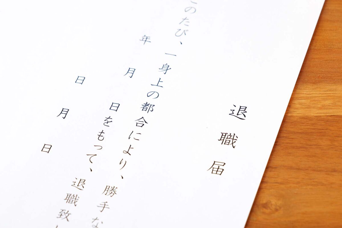 住宅ローン退職