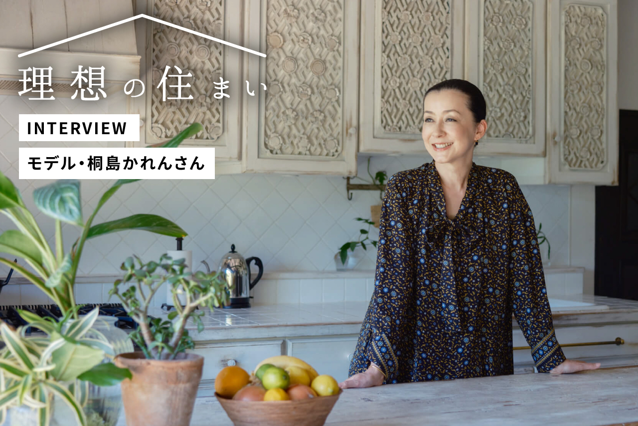 日本家屋をリノベーション。自然に囲まれた葉山に桐島かれんさんが暮らす理由