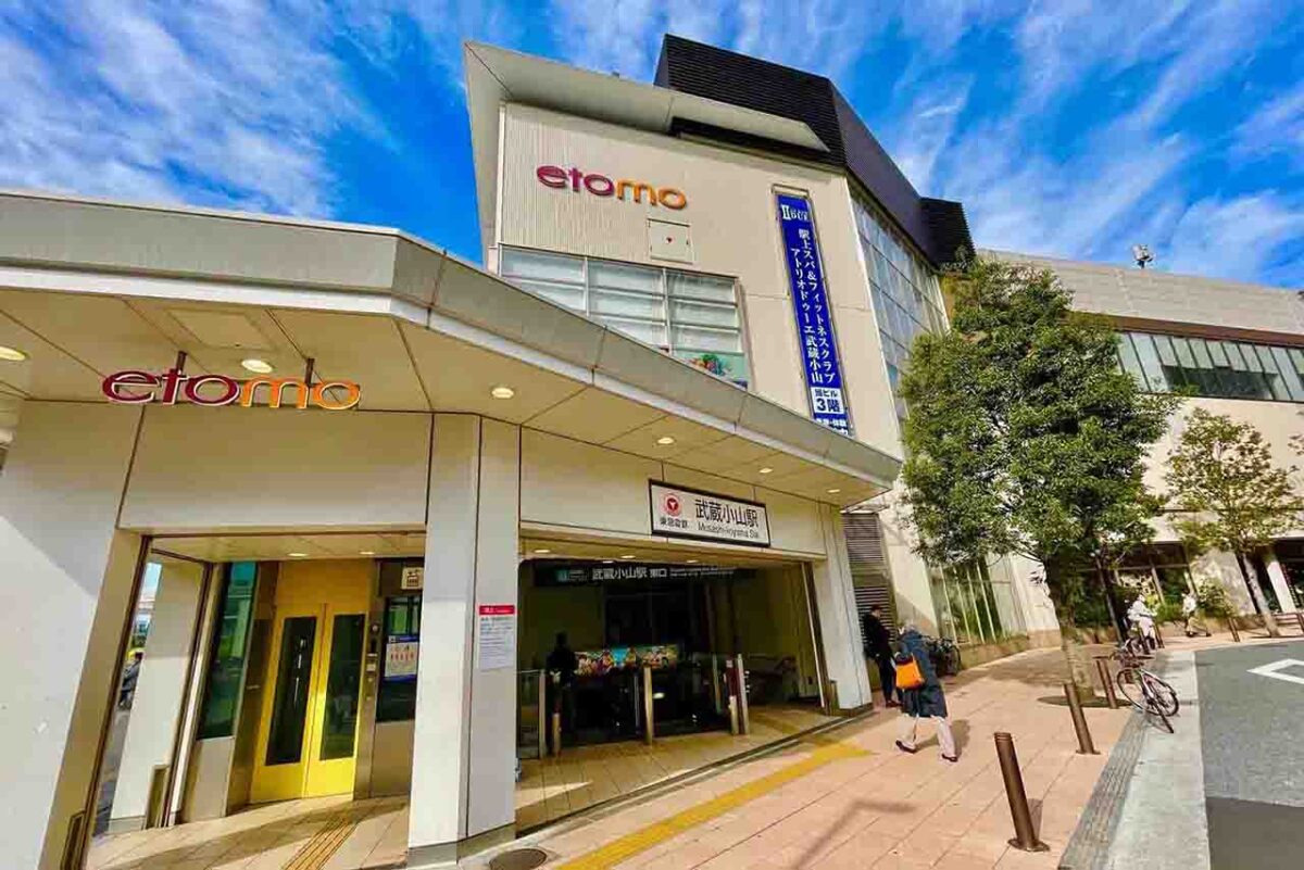 武蔵小山 住みやすさ