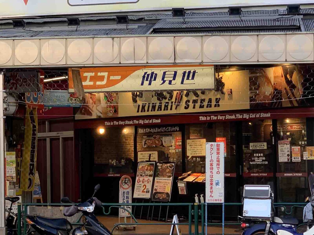 三軒茶屋 三角地帯