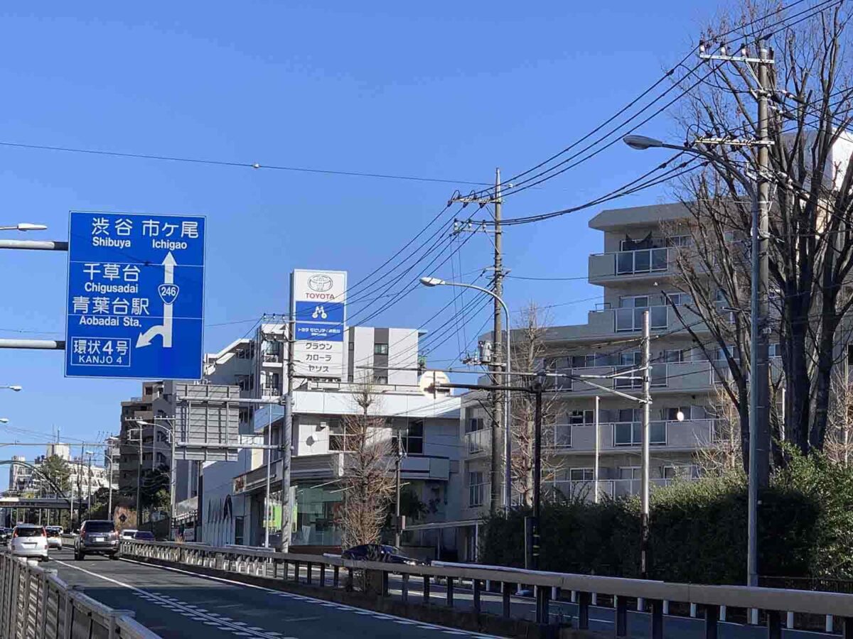 青葉台 国道246号