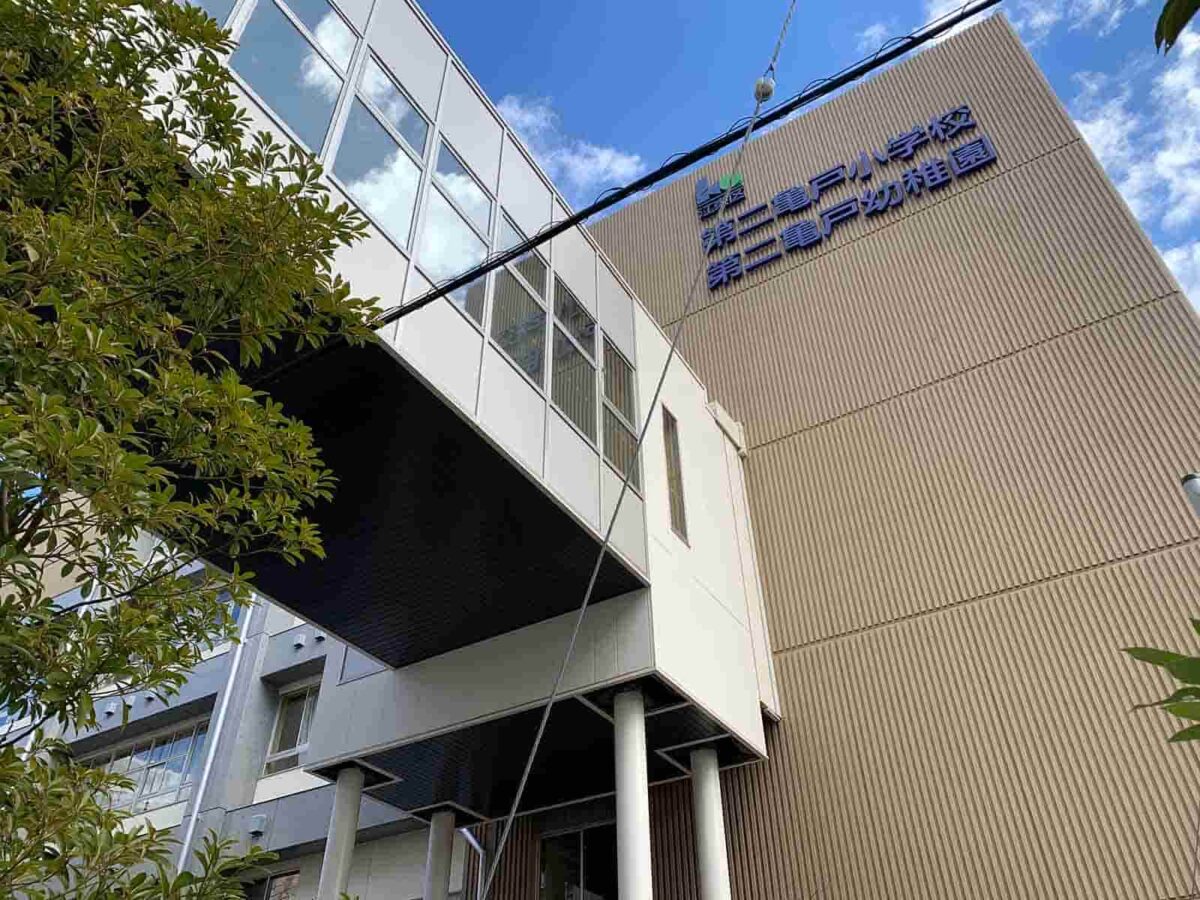 江東区立第二亀戸小学校、第二亀戸幼稚園