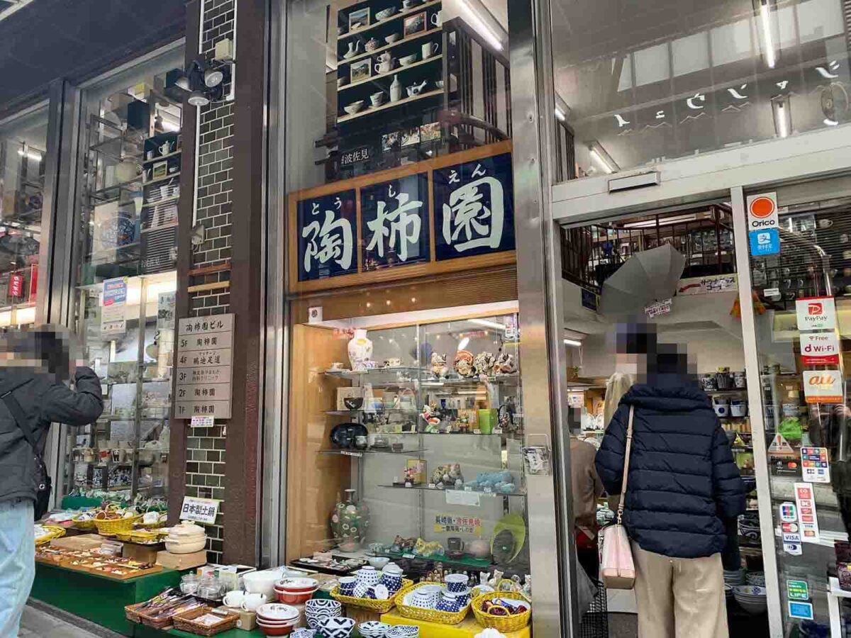 神楽坂　陶柿園