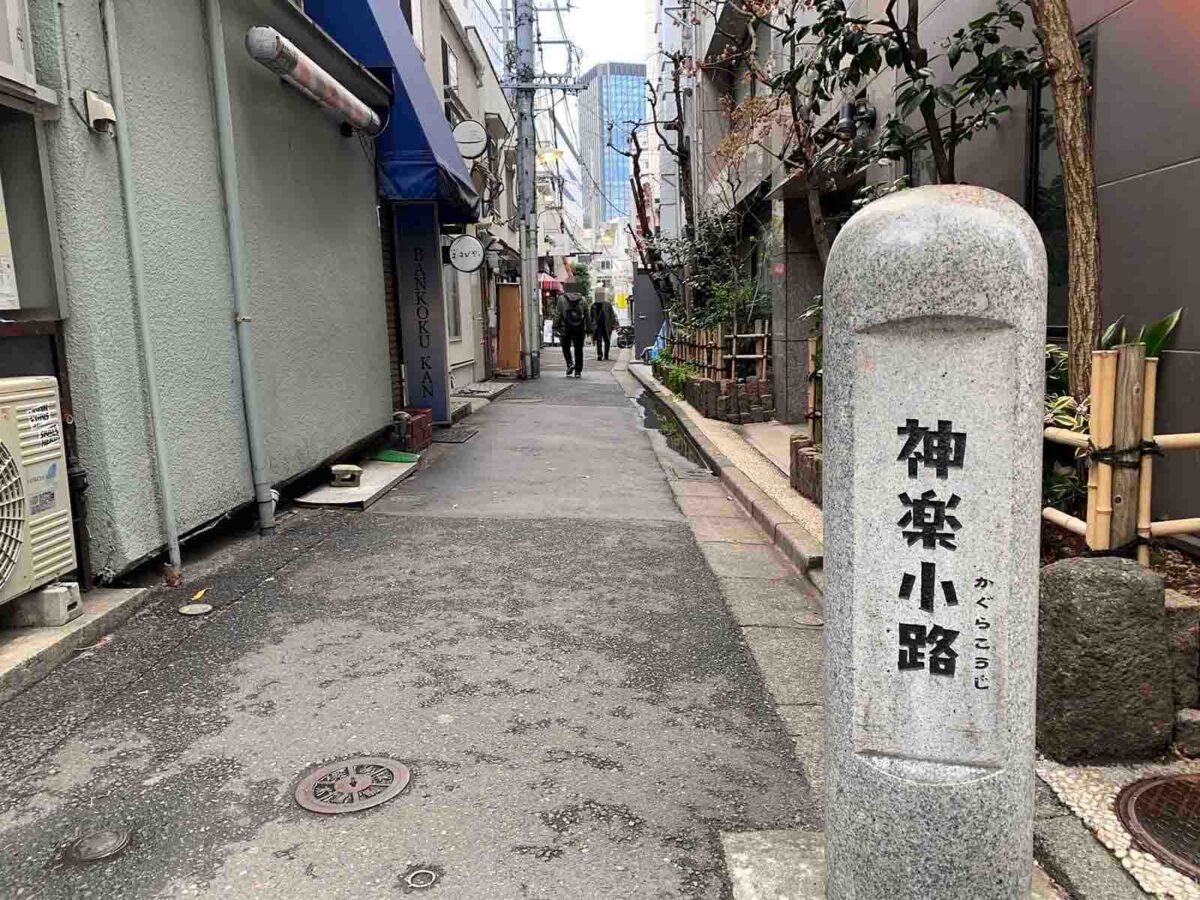 神楽坂　神楽小路