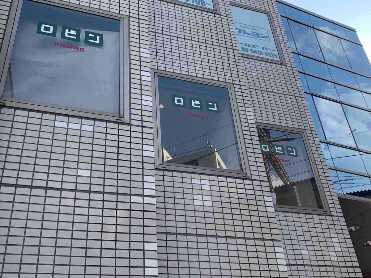 笹塚　キッチンロビン