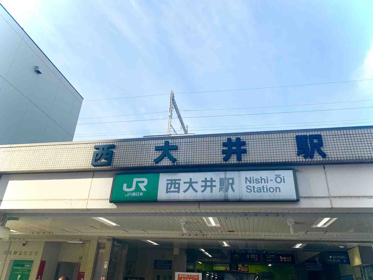 西大井 街歩きTOP