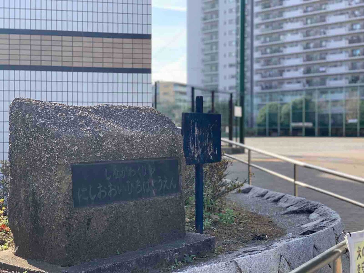 西大井広場公園1