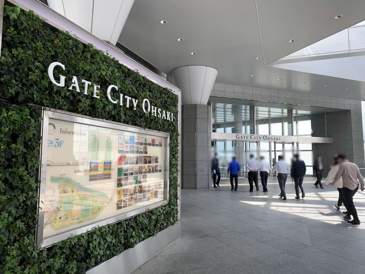 ゲートシティ大崎