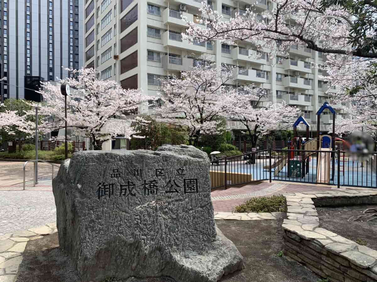 御成橋公園
