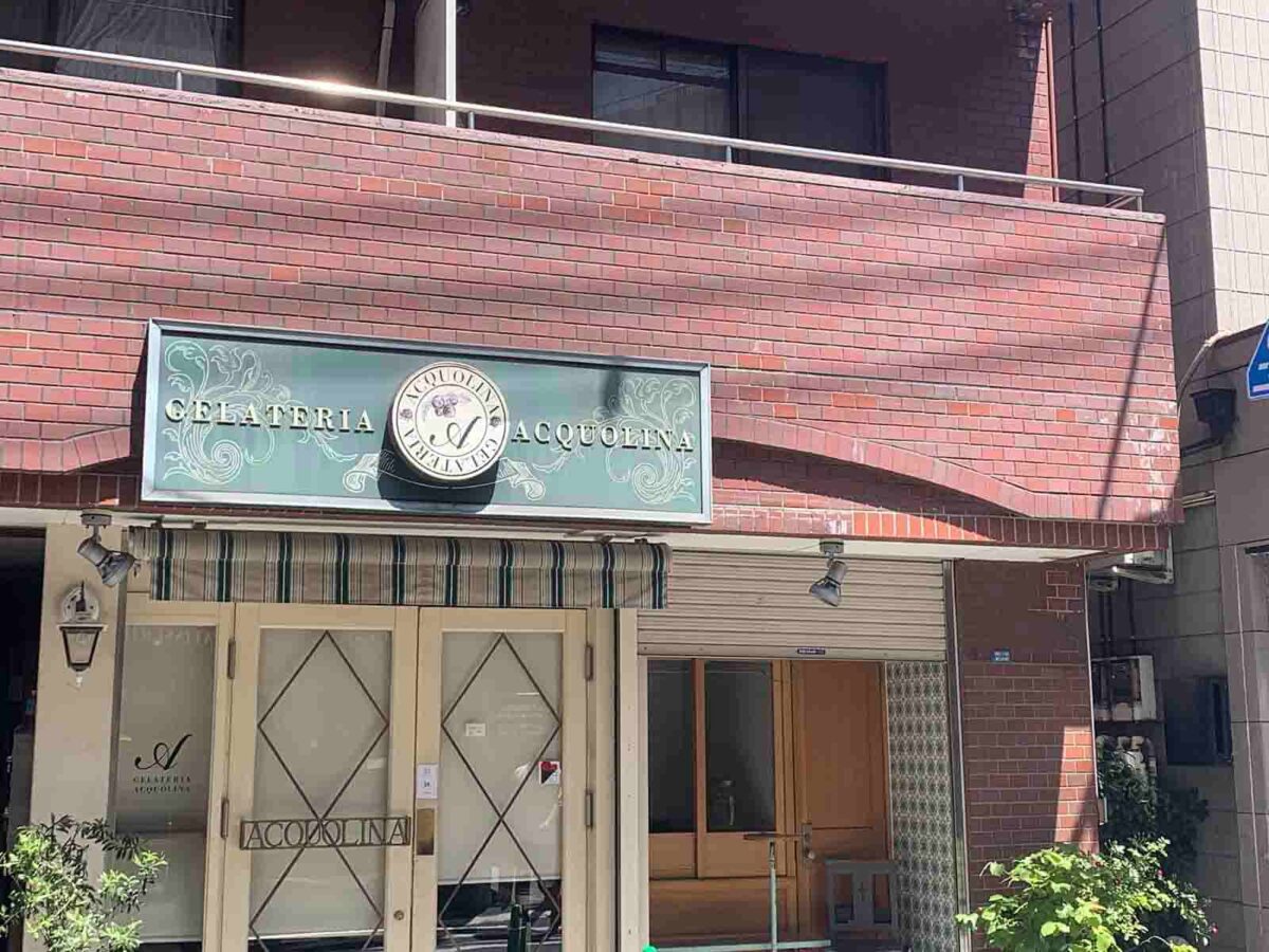 ジェラテリア アクオリーナ