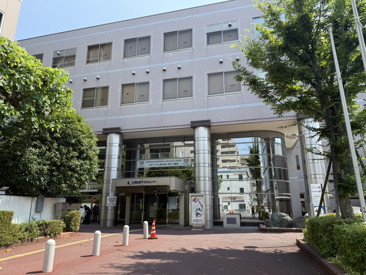 江東区森下文化センター