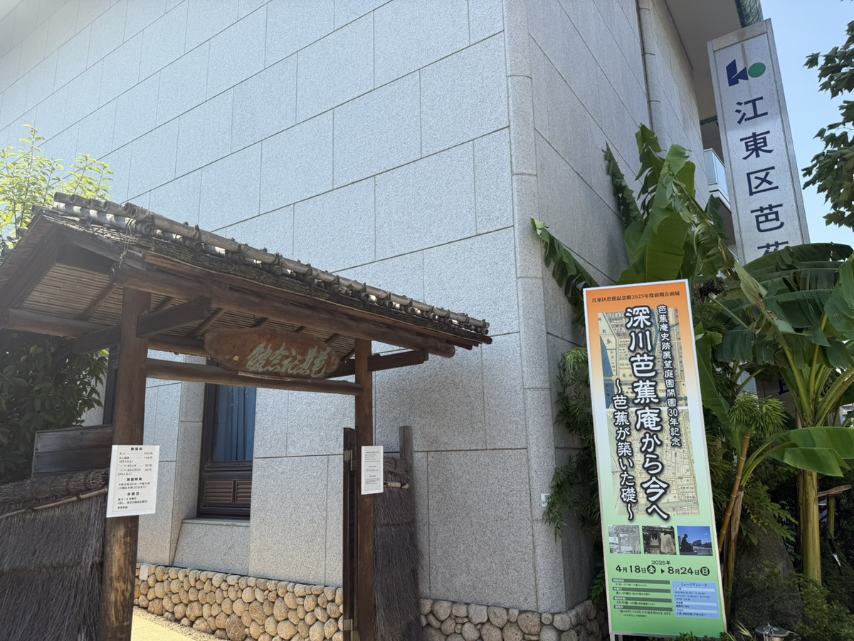 芭蕉記念館、展望庭園