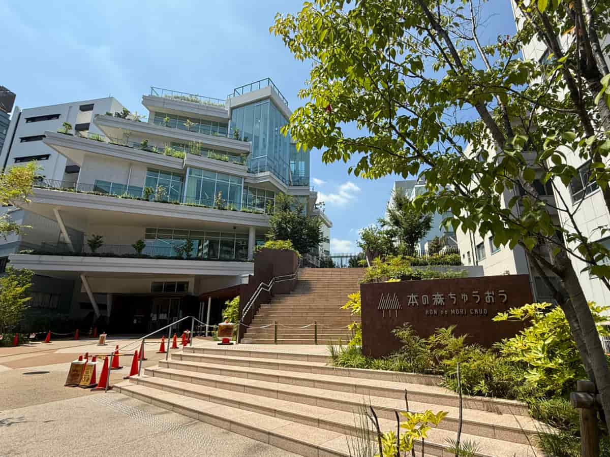 中央区立京橋図書館（本の森ちゅうおう）