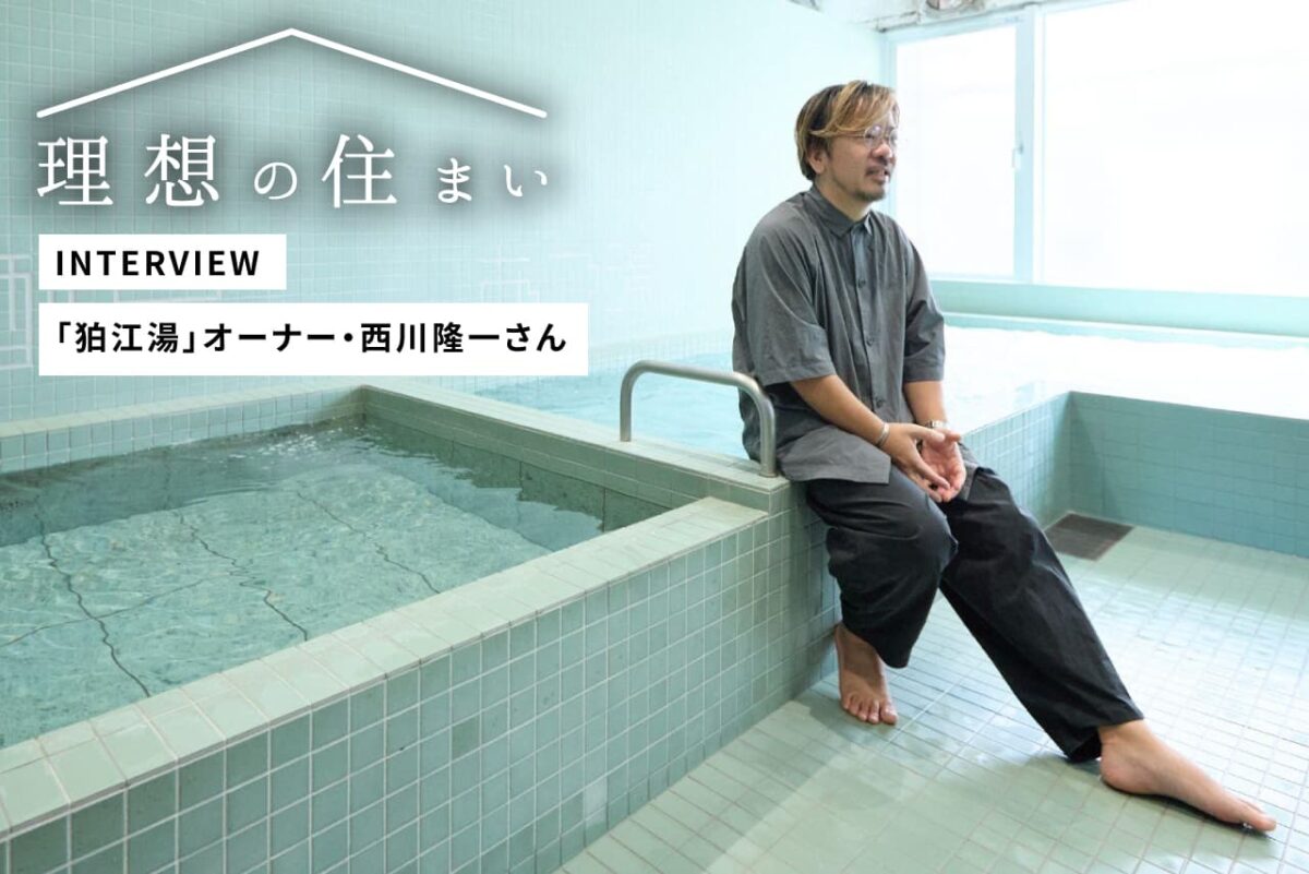 「狛江湯」オーナー・西川隆一さん