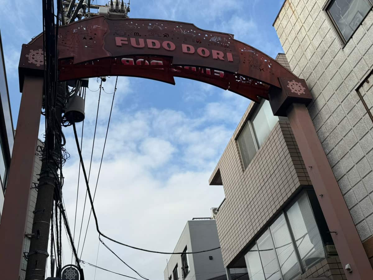 不動通り商店街