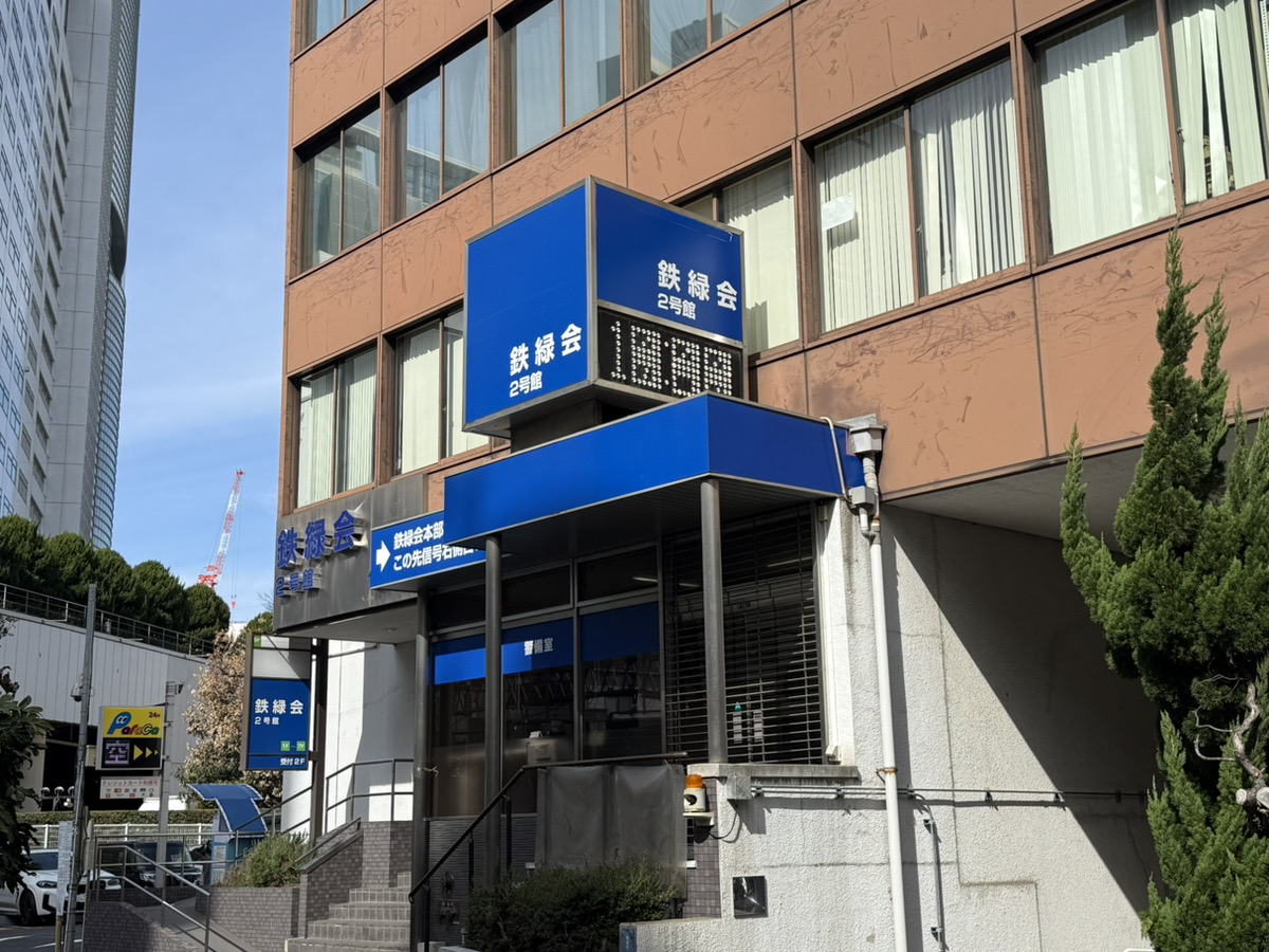 東京大学受験指導の名門「鉄緑会」