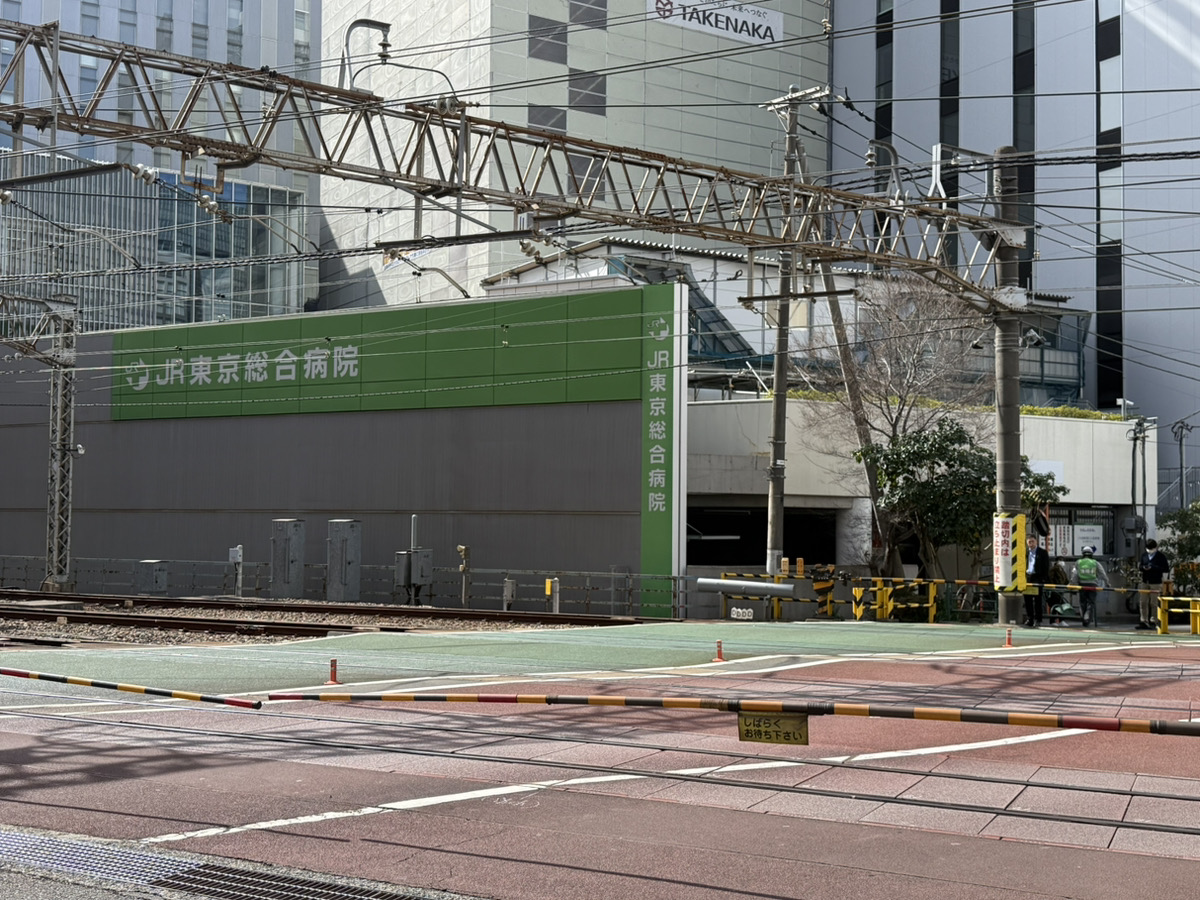 JR東京総合病院