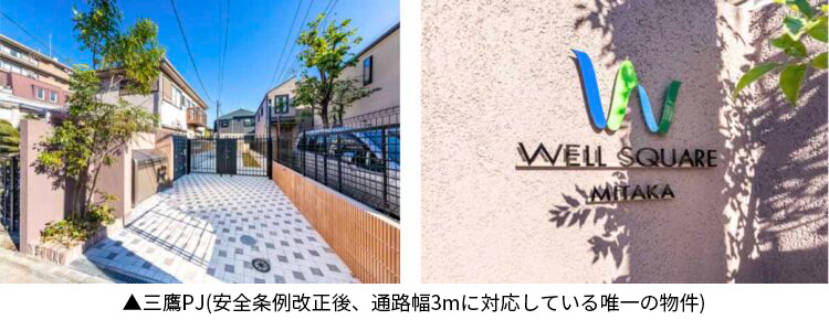 三鷹PJ(安全条例改正後、通路幅3mに対応している唯一の物件)