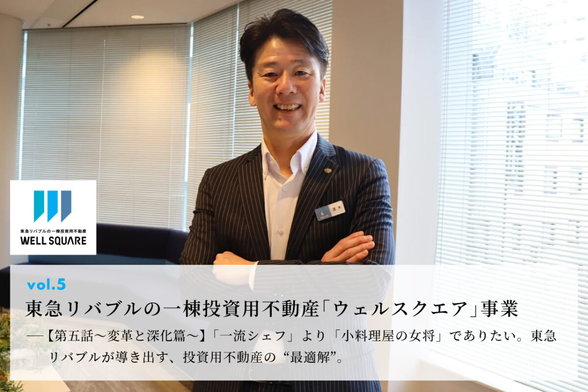 不動産投資,出口戦略