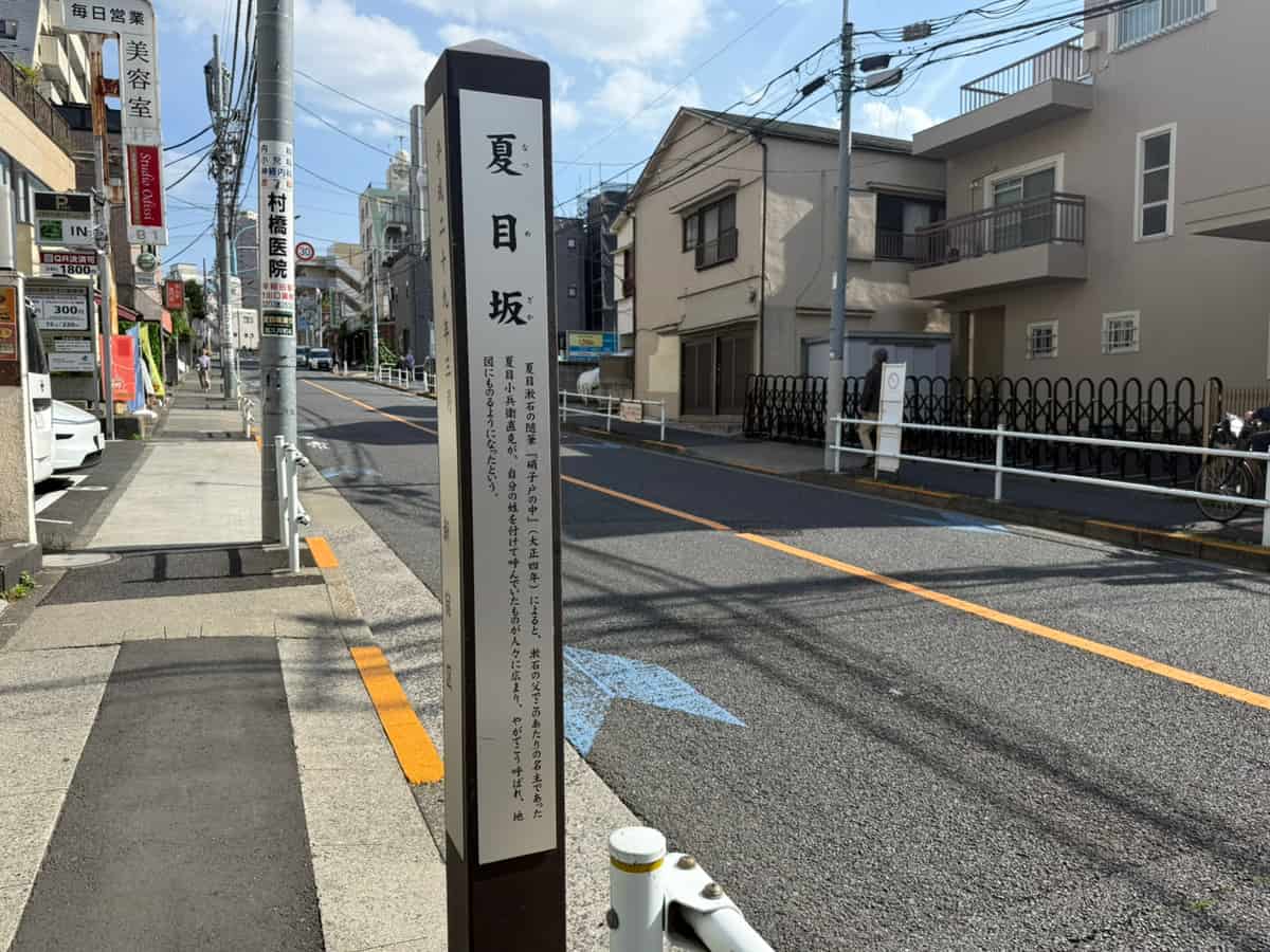 夏目坂