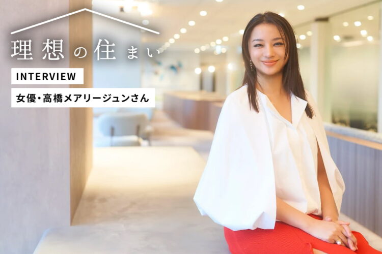 自分らしく、ピュアでいるために。高橋メアリージュンさんの「柔軟でもブレない心を育む暮らし」