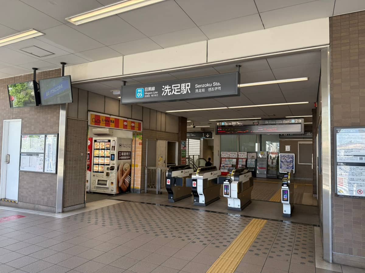 洗足駅